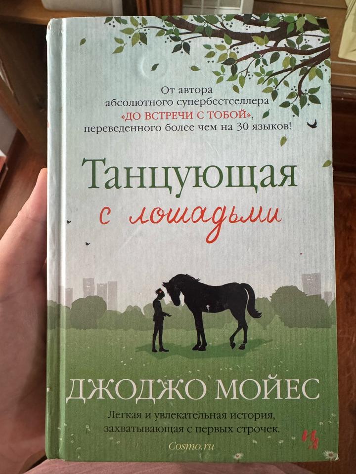 Танцующая с лошадьми