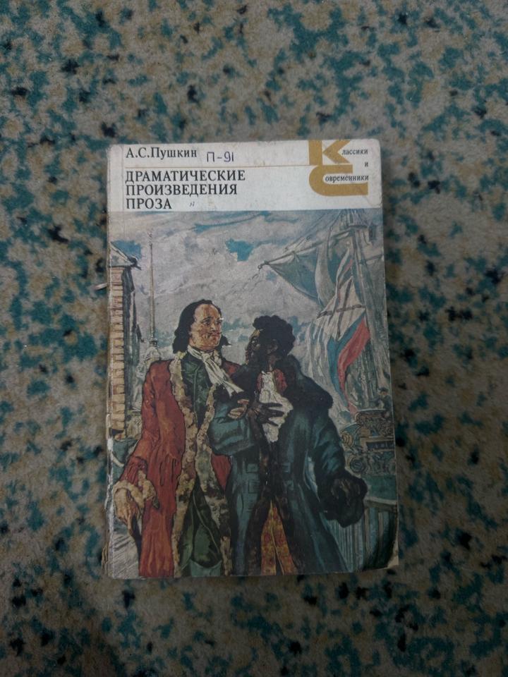 Драматические произведения. Проза