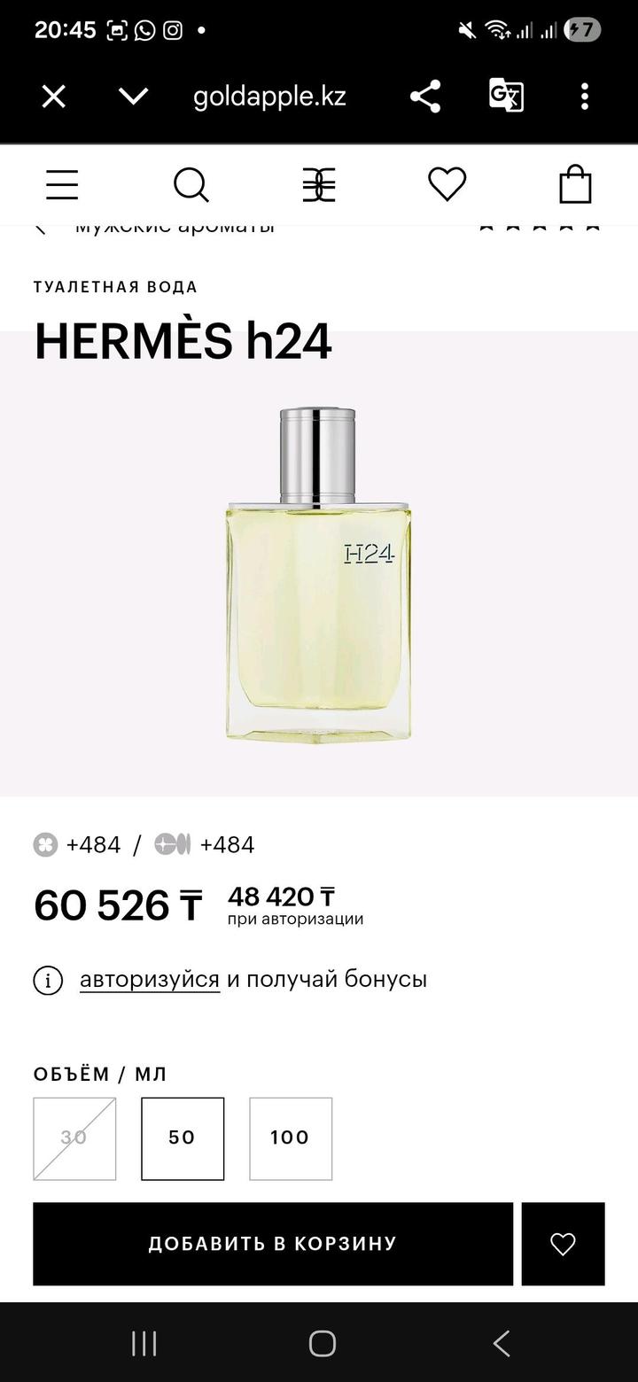 мужская туалетная вода Hermès H24 Eau de Toilette 50ml