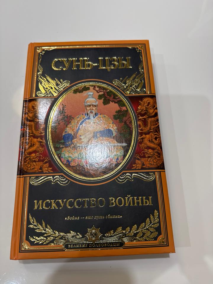Искусство войны
