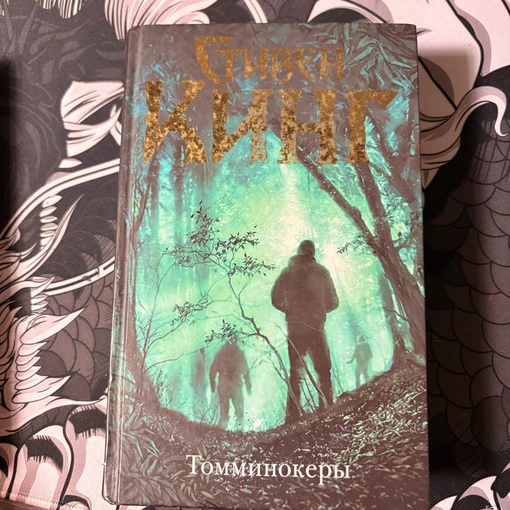 Книга Стивена Кинга Томминокеры