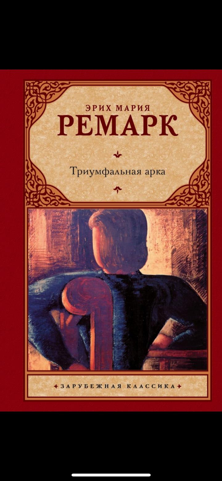 Триумфальная арка