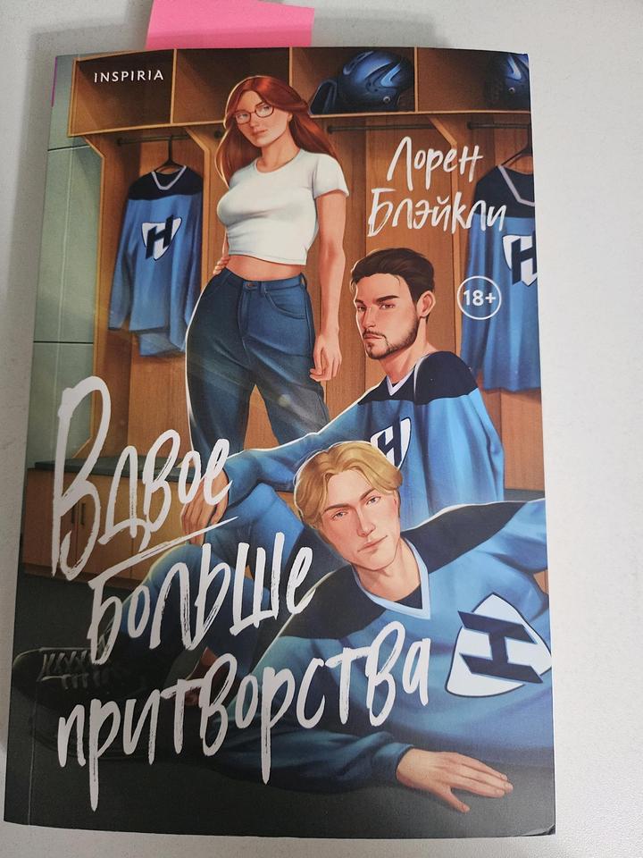 Книга Вдвое больше притворства