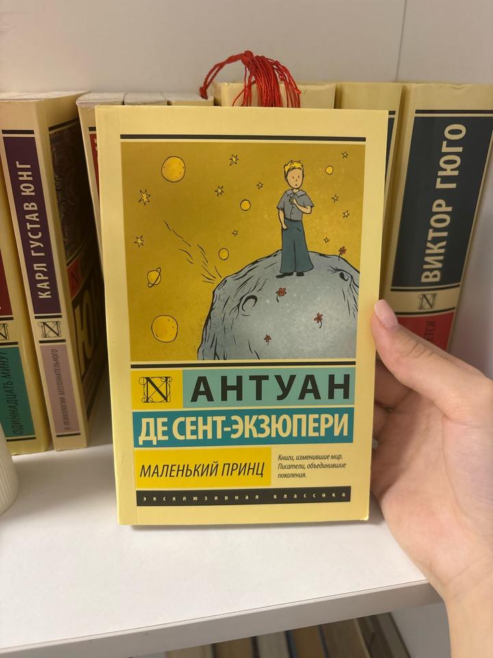 Книга Маленький принц