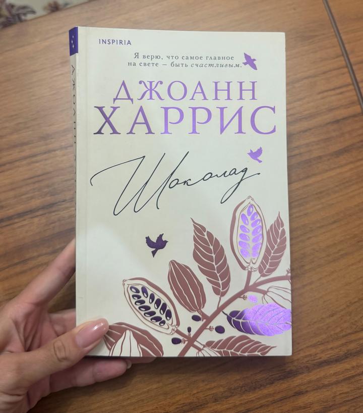 Шоколад