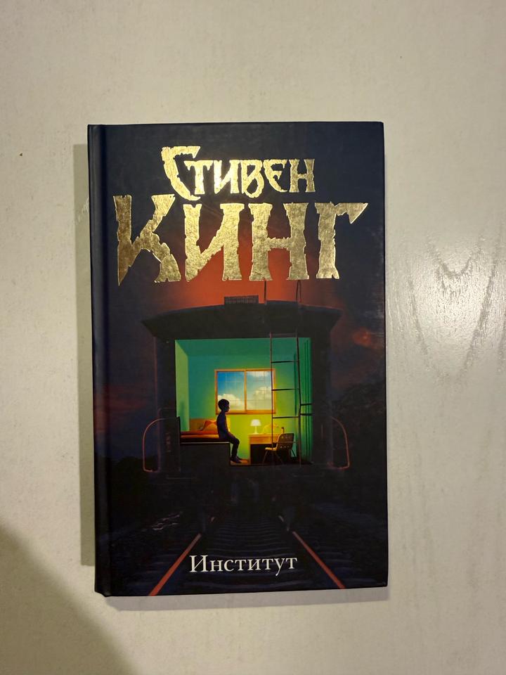 Институт