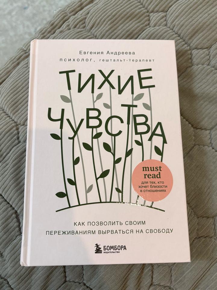 Тихие чувства
