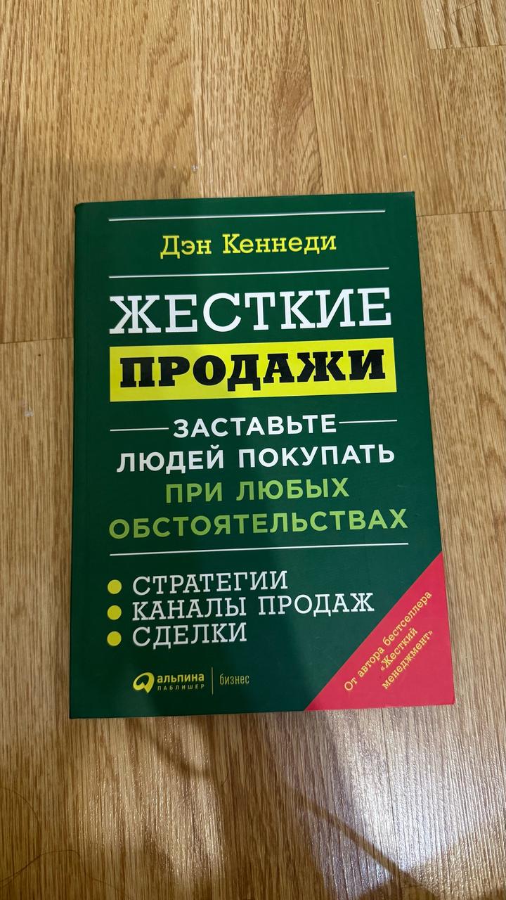Жесткие продажи