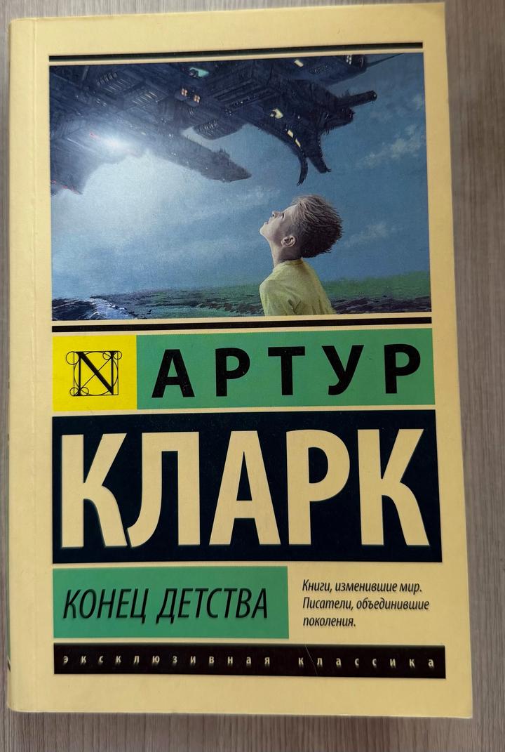 Конец детства