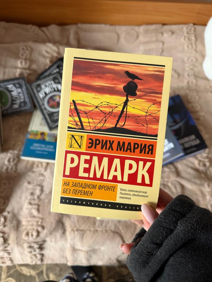 На Западном фронте без перемен