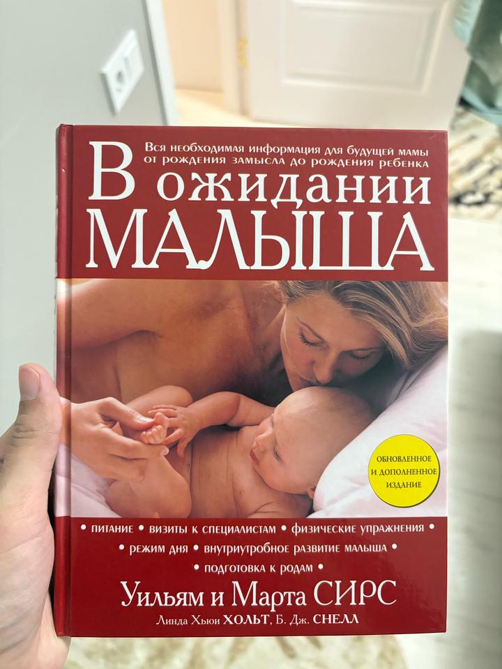 Книга «в ожидании малыша», для будущих мам