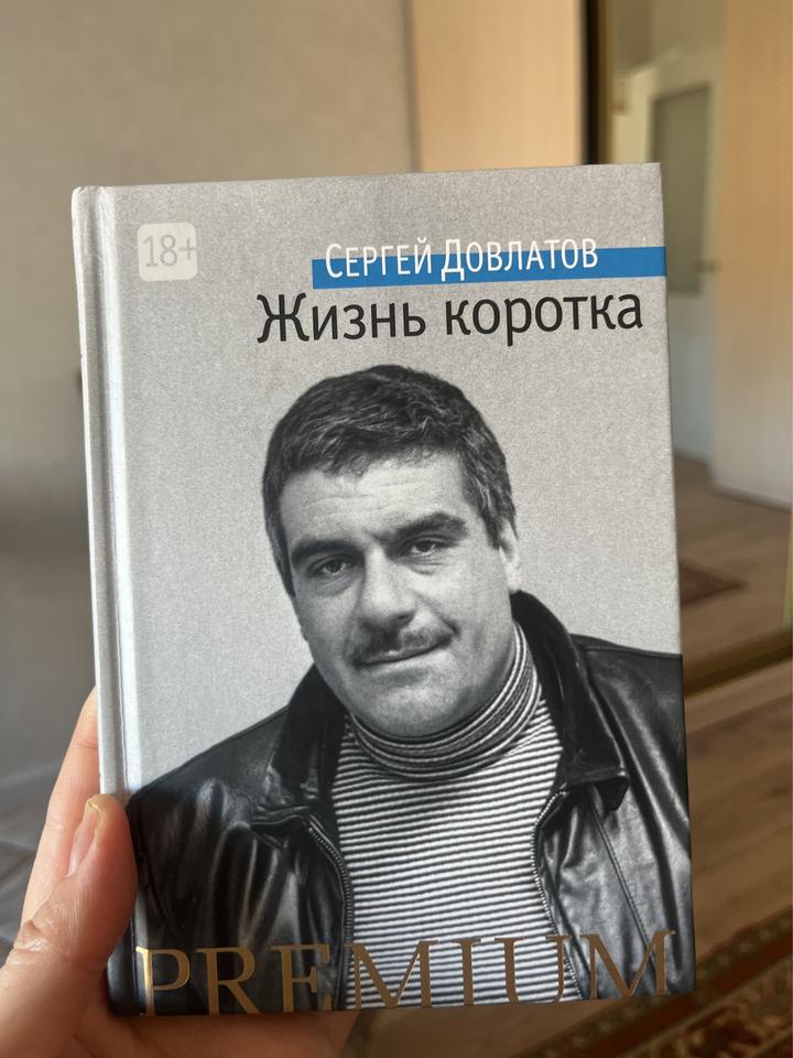 Жизнь коротка