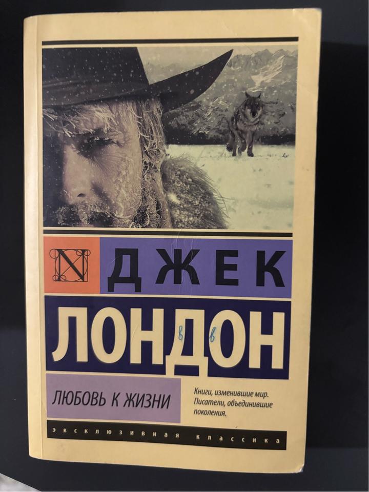 Любовь к жизни
