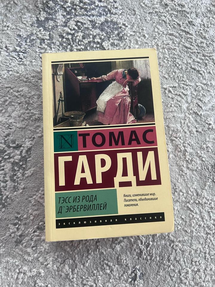 Тэсс из рода д’Эрбервиллей