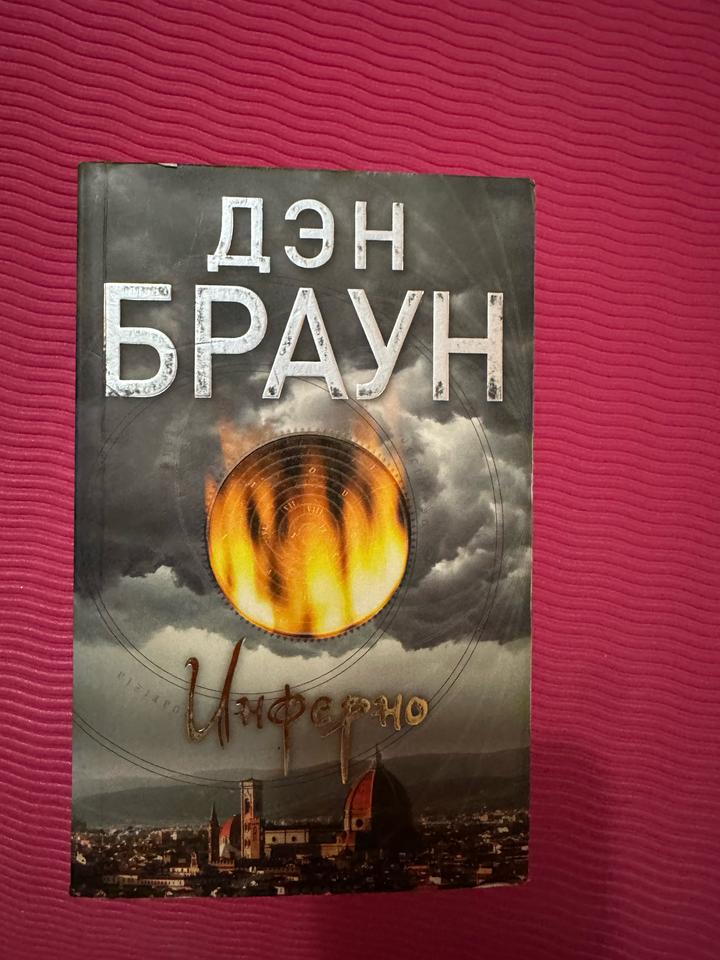 Инферно