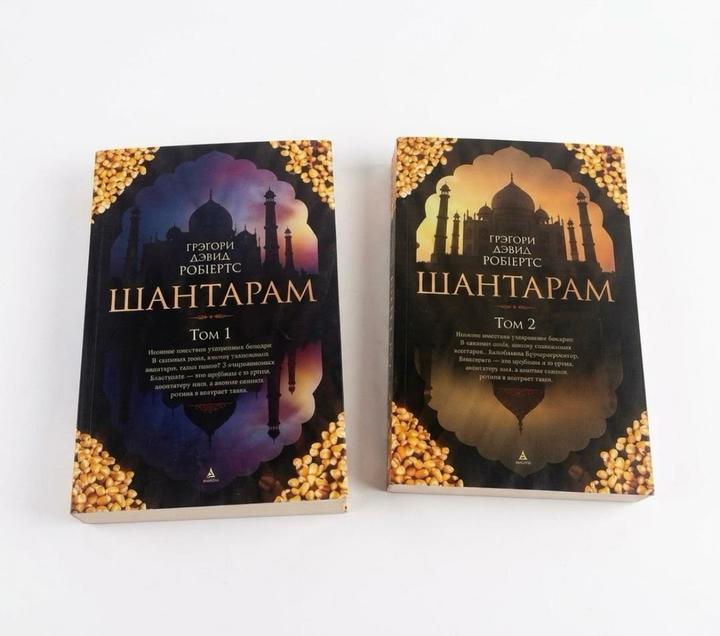 Шантарам