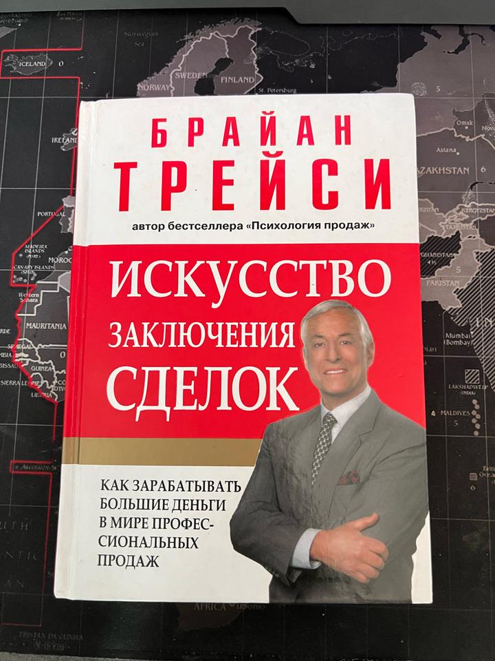 Искусство заключения сделок