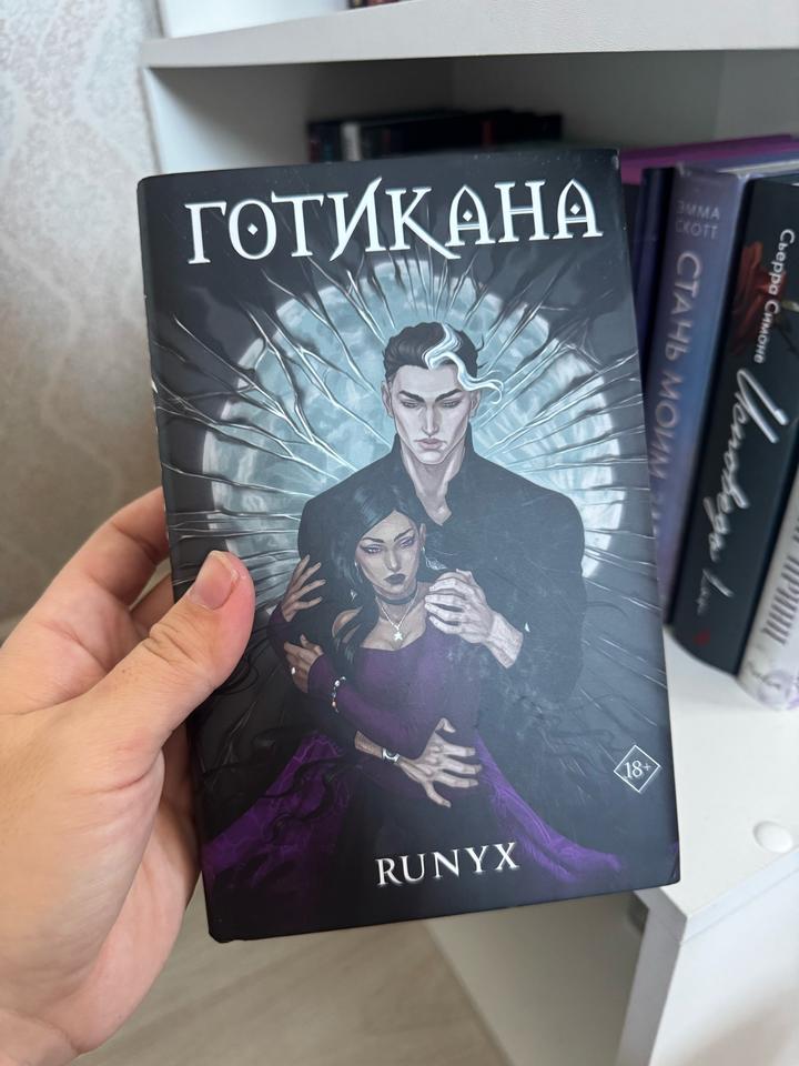 Готикана