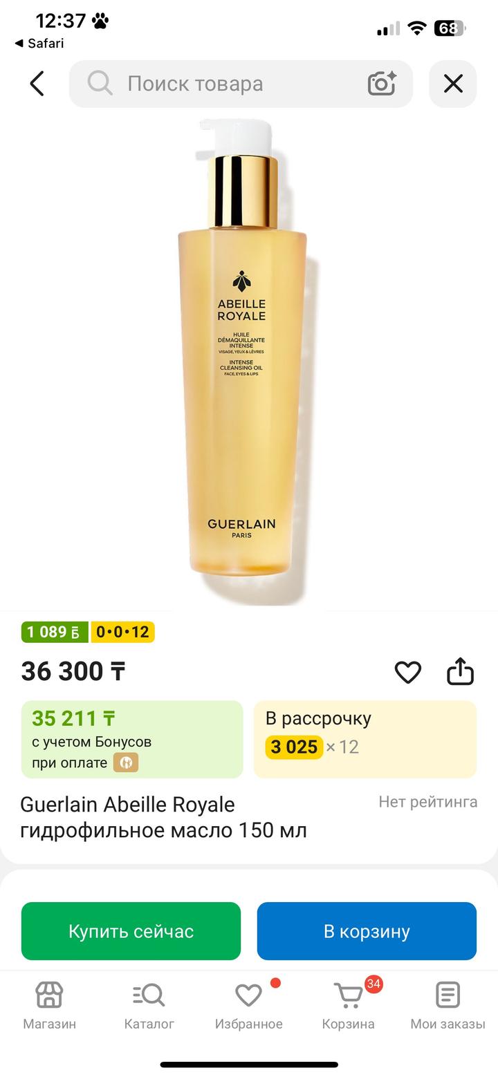 Guerlain