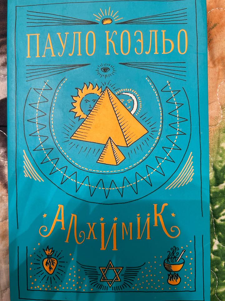 Алхимик
