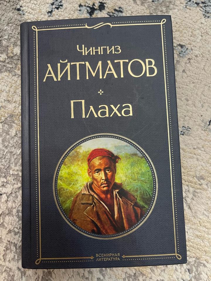 Плаха