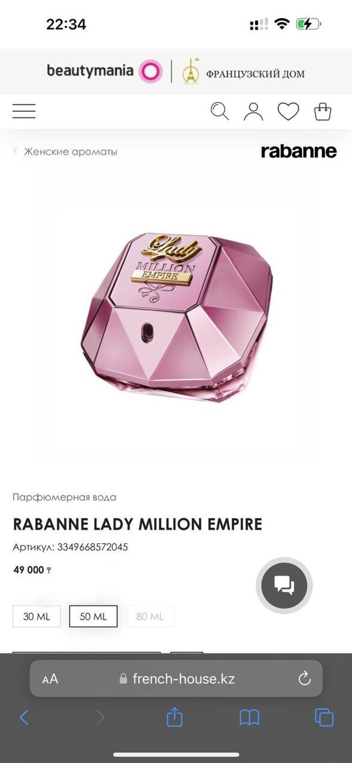 Парфюмерная вода rabanne lady million empire