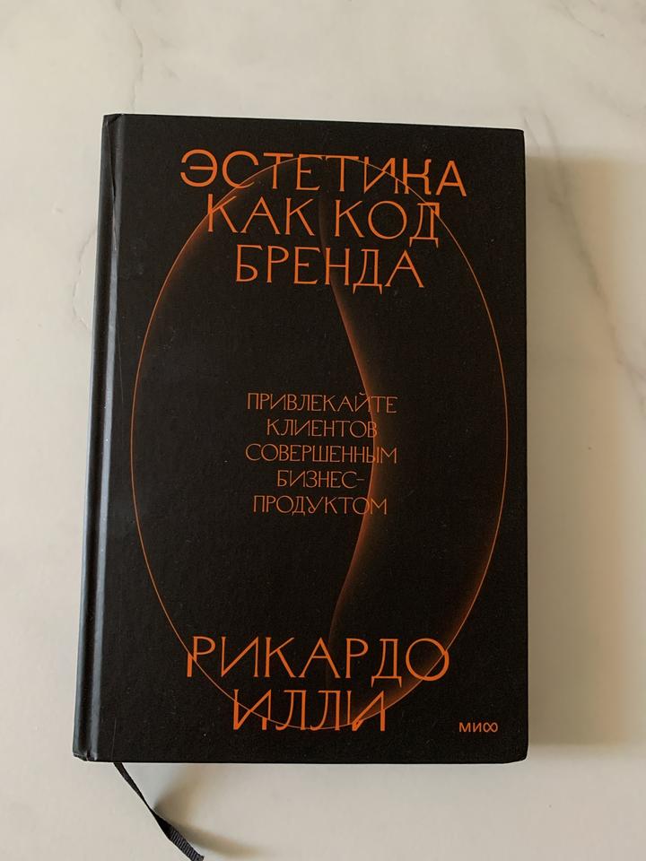 Эстетика как код бренда