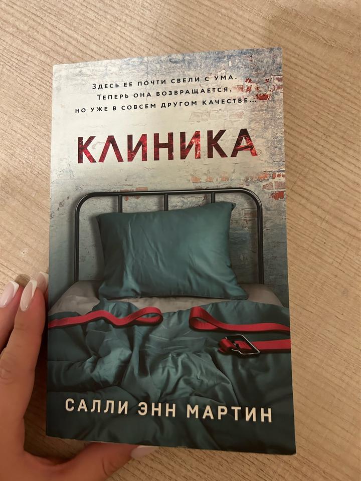 Клиника