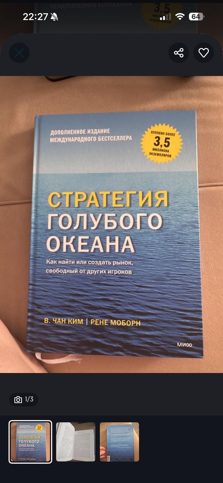 Стратегия голубого океана