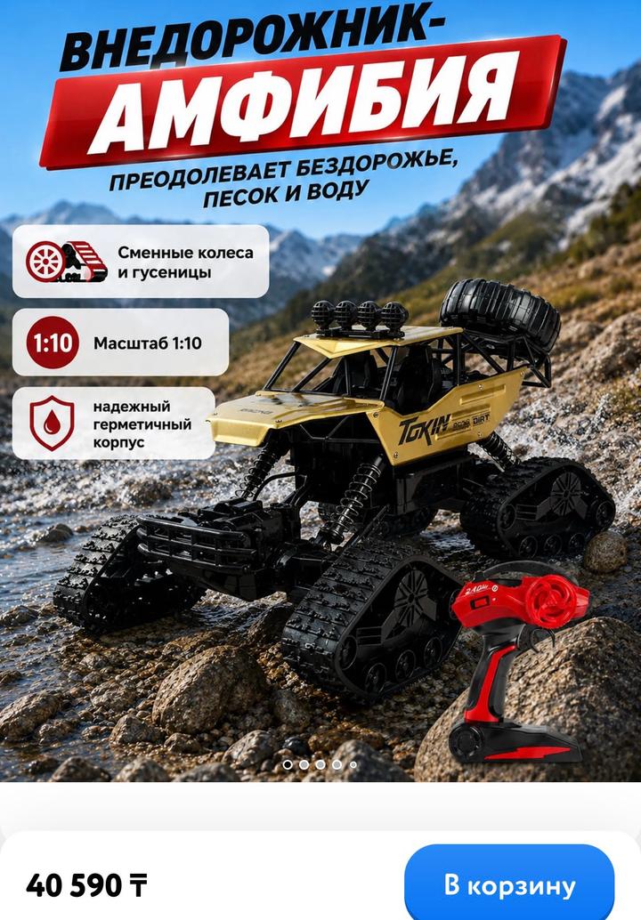 Автомобиль Mobicaro Амфибия Золотая 1:10