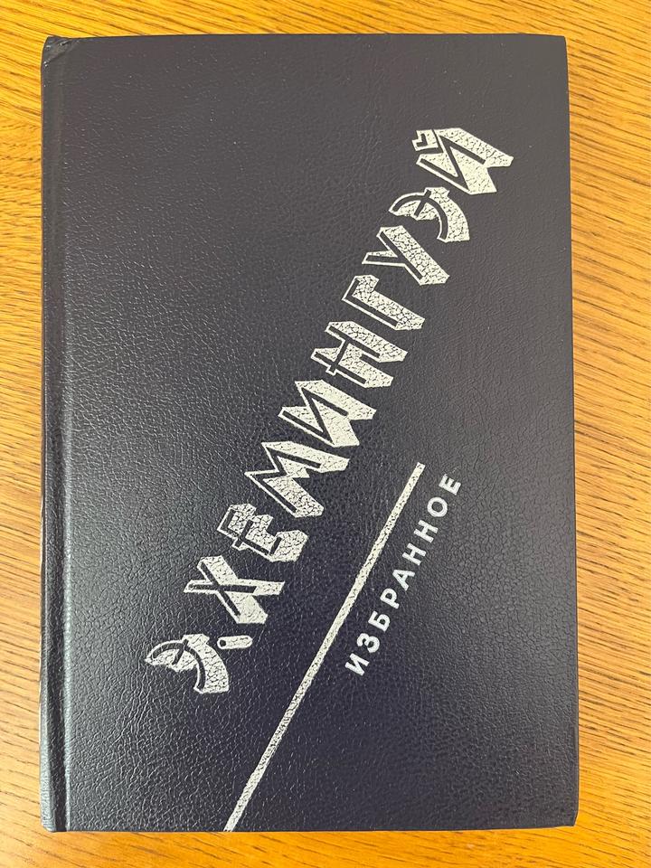 Избранное