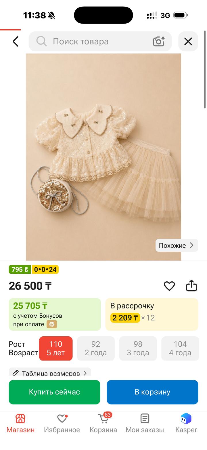 SweetMe Костюм для девочки с пайетками и юбкой