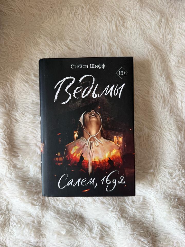 Ведьмы. Салем, 1692