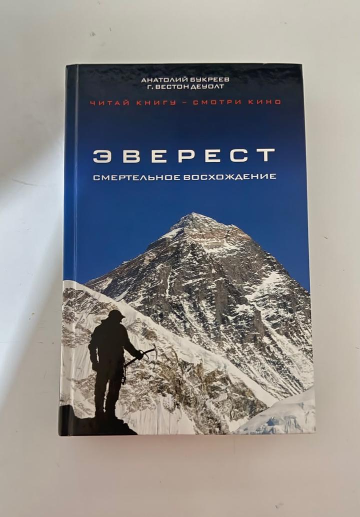 Эверест. Смертельное восхождение