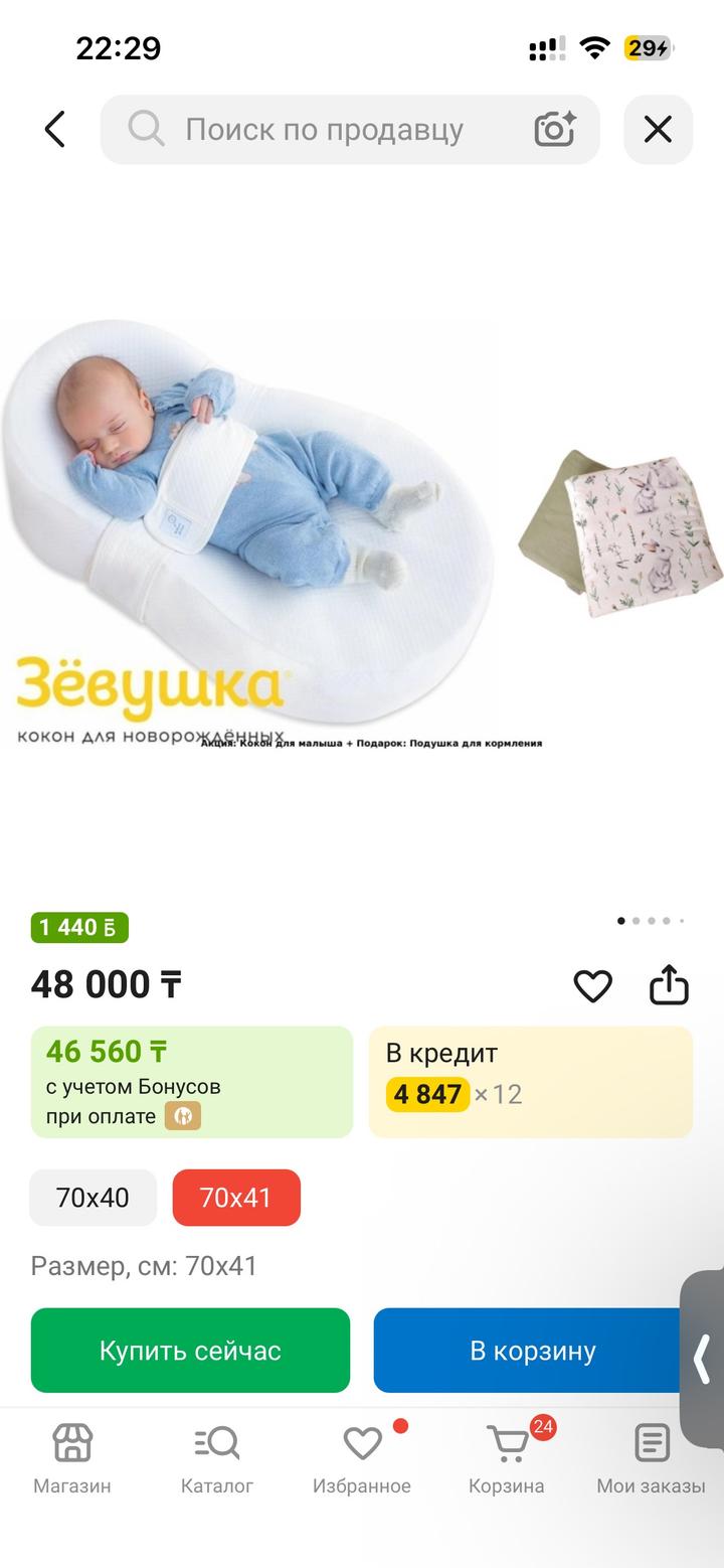зевушка