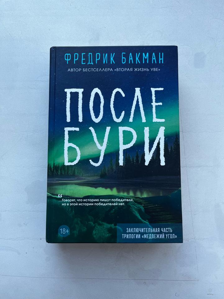 После бури
