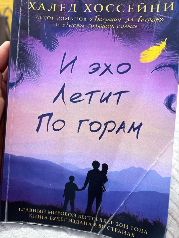 И эхо летит по горам