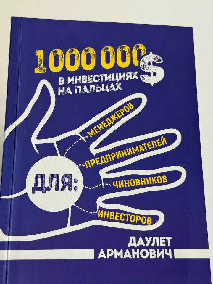 1000 000 $ в инвестициях на пальцах
