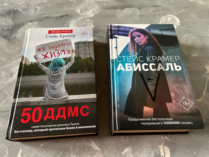 книги Стейс Крамер «50 ддмс» и «Абиссаль»