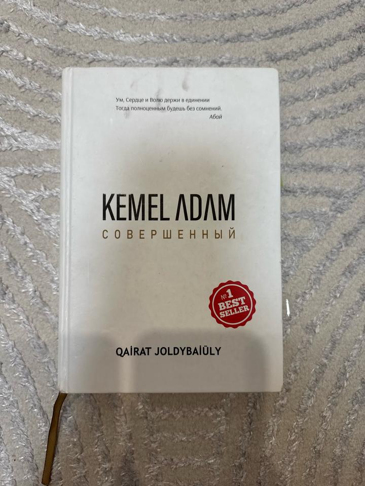 KEMEL ADAM Совершенный
