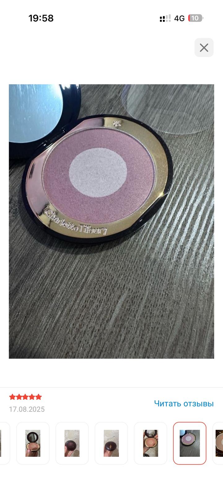 румяна Charlotte Tilbury
