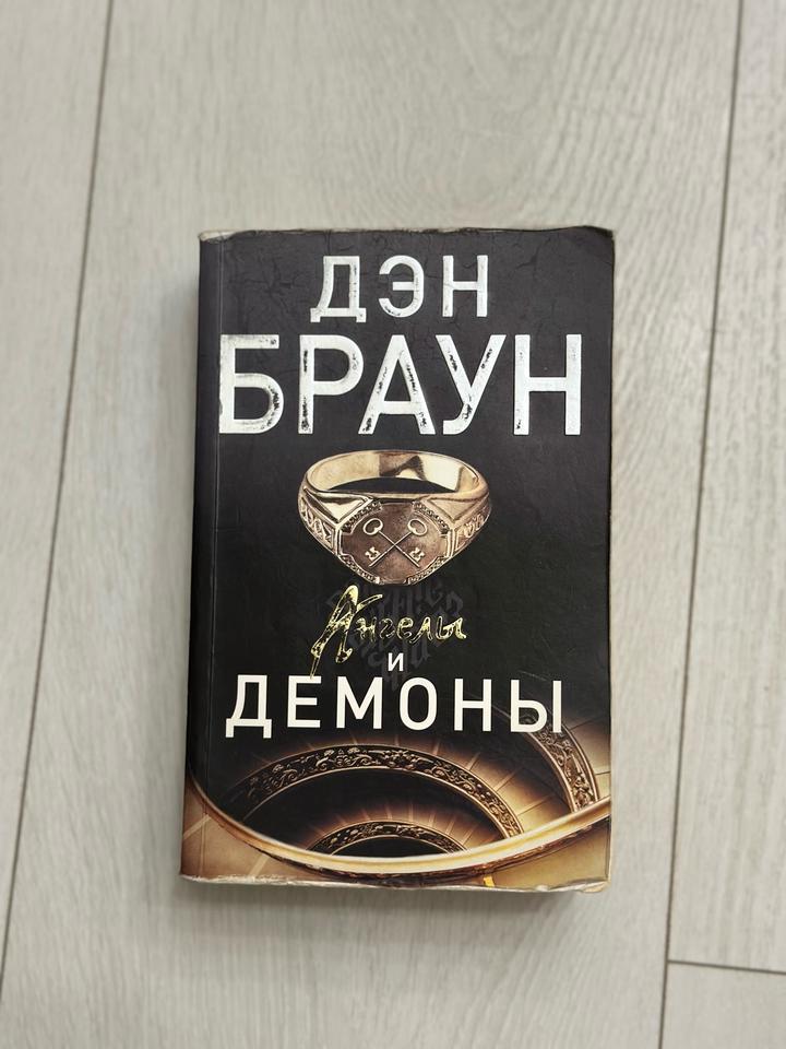 Ангелы и демоны