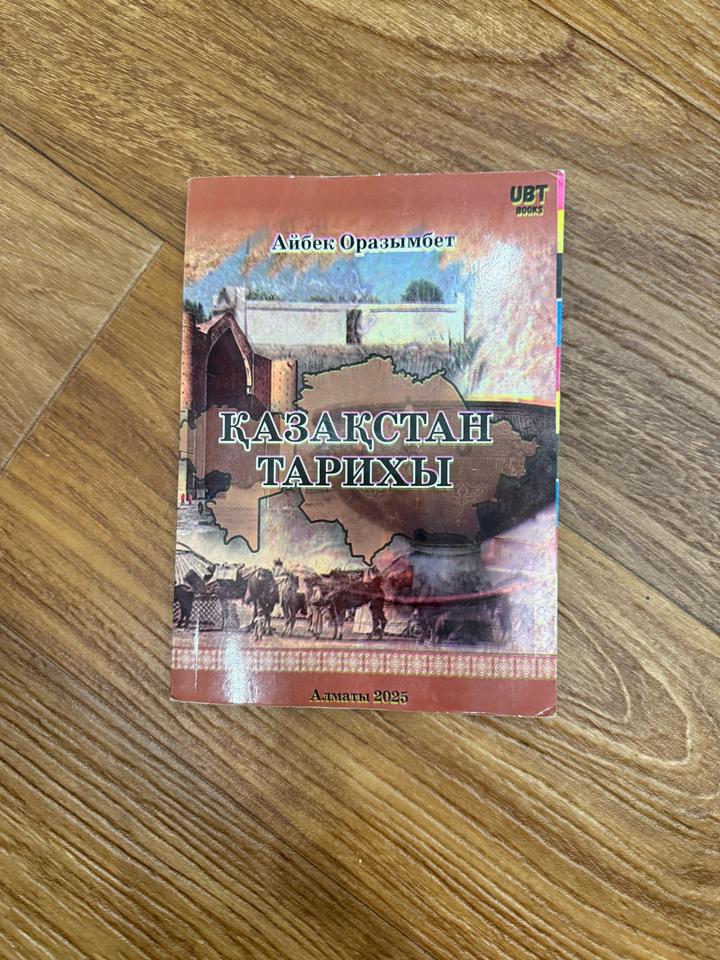 Қазақстан тарихы ент