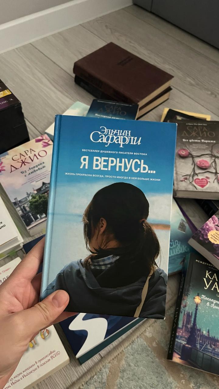Я вернусь