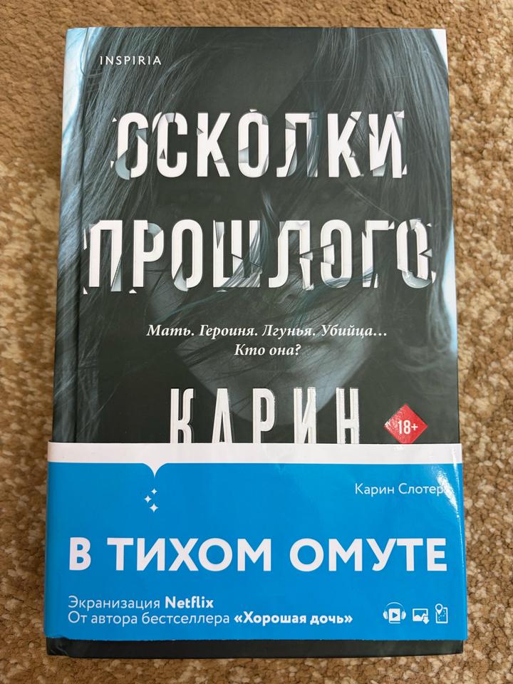 Осколки прошлого