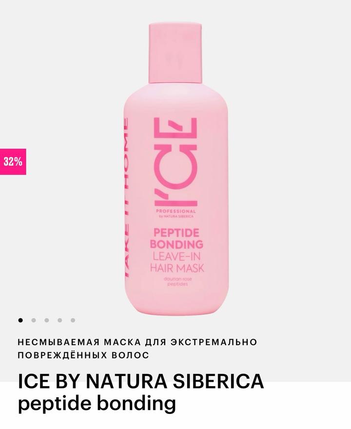 ICE by NATURA SIBERICA Несмываемая маска для волос