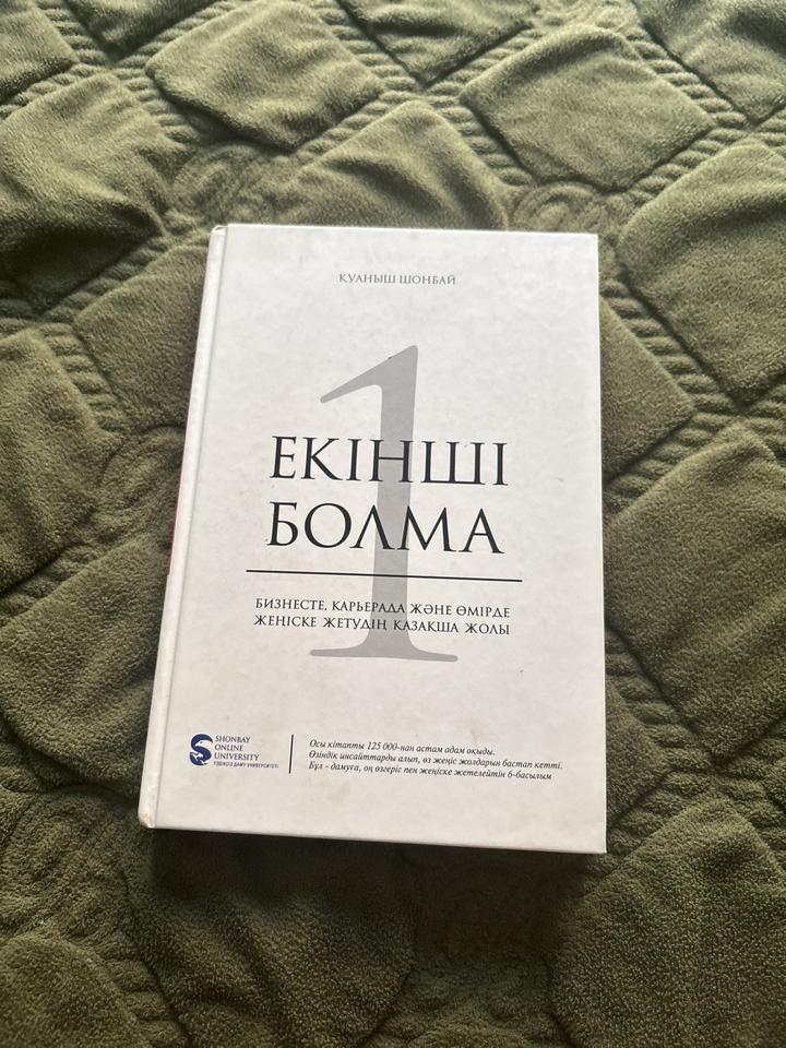 Екінші болма