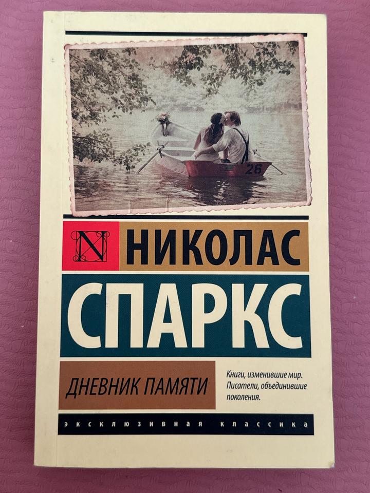 Книга Дневник памяти