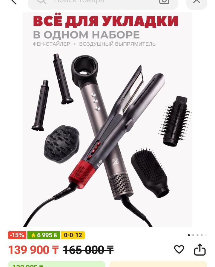 Мультистайлер Airgo LinAir от Ns Beauty