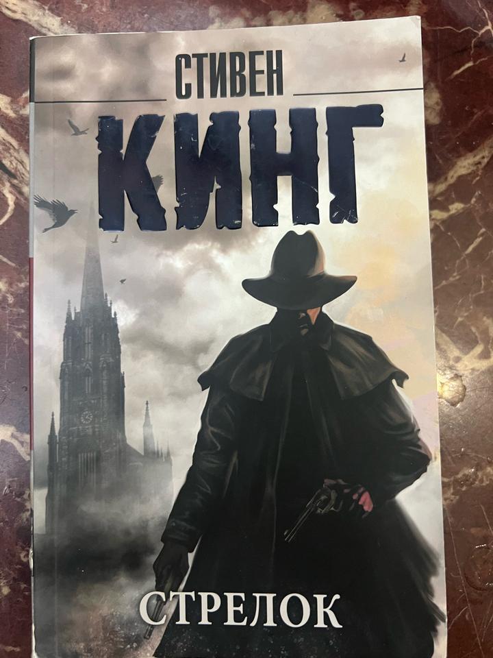 Стрелок